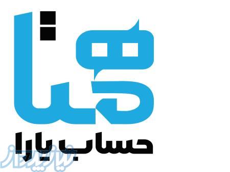 همتاحساب یارا- خدمات حسابداری 