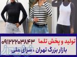 کانال عمده فروشی لباس زنانه تهران 