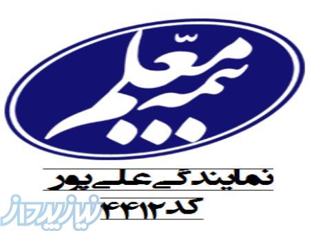 بیمه معلم نمایندگی علی پور کد 4412 