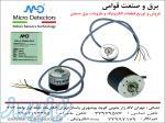 اینکودر 100 پالس MDI40A100S5 برند Micro Detectors 