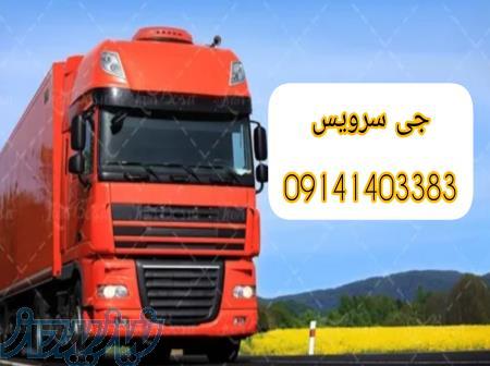 اتوبار یخچالی جی سرویس البرز 