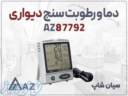 خرید هیگرومتر AZ 87792 در تبریز   نمایشگر دیواری با سنجش محیط داخلی 