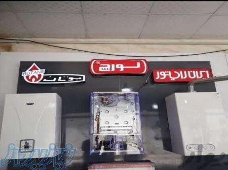 نمایندگی پکیج لورج 