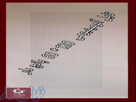 تایل آلومینیومی  120  60 ساده و پانچ دار 