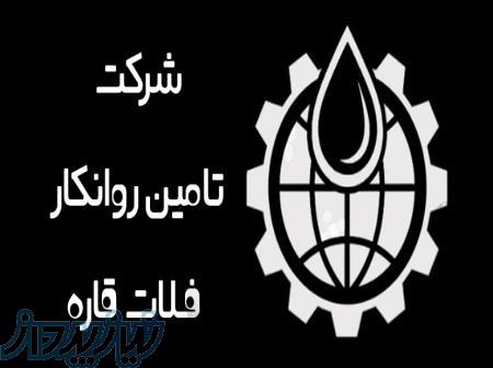 تامین روانکار فلات قاره 