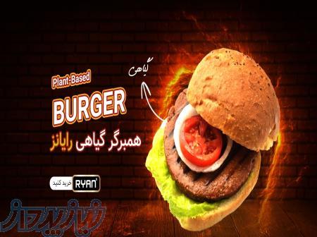 رایانز   فروشگاه آنلاین غذای گیاهی، وگان و ارگانیک   طعمی از طبیعت در هر لقمه 