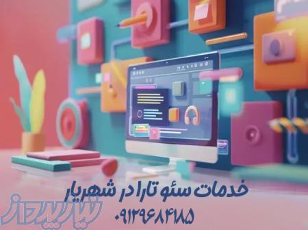 طراحی سایت و سئو 