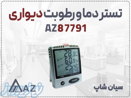 خرید هیگروترمومتر AZ 87791 در کرج   دما و رطوبت سنج دیواری 