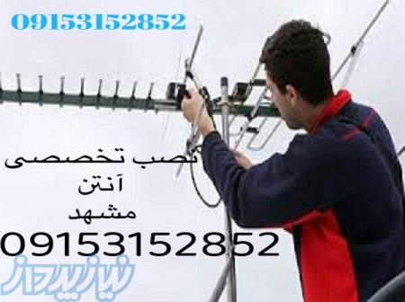 نصب آنتن در مشهد 