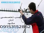 نصب آنتن در مشهد 