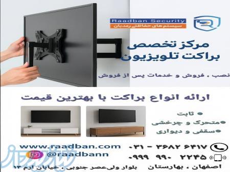    مرکز تخصصی براکت و پایه تلویزیون رعدبان    