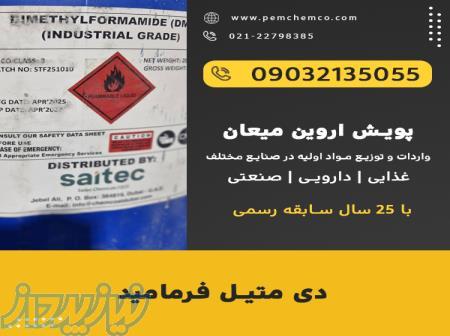 دی متیل فرمامید , DMF , دی ام اف 