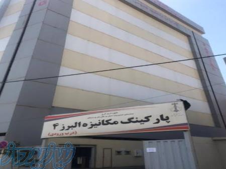 پارکینگ مکانیزه البرز 4 با کابین اختصاصی برای هر خودرو 