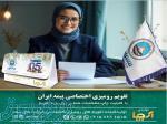 تقویم رومیزی اختصاصی بیمه ایران 1405 