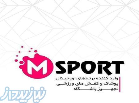 واردات و فروش عمده پوشاک ورزشی اورجینال Msport کاشانی 