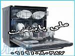 نمایندگی ظرفشویی سامسونگ 