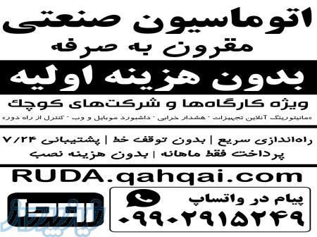 اتوماسیون صنعتی مقرون به صرفه 