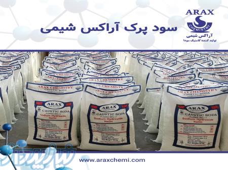 سود پرک با کیفیت برتر آراکس شیمی   انتخابی مطمئن برای صنایع! 