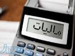 با مالیات‌ تنها نمانید! 