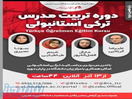 آموزش ترکی استانبولی 