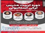 آموزش ترکی استانبولی 