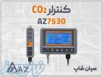 خرید کنترلر دی‌اکسید کربن AZ 7530 در همدان   مانیتورینگ CO2 تا 5000ppm 