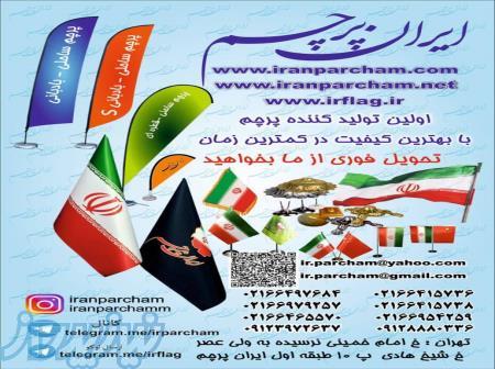 ایران پرچم 
