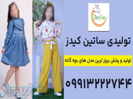 کانال عمده فروشی لباس بچه گانه 