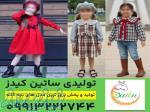 خرید مستقیم از تولیدی پوشاک بچه گانه 