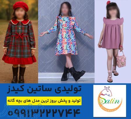 عمده فروشی لباس بچه گانه تهران 
