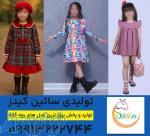 عمده فروشی لباس بچه گانه تهران 