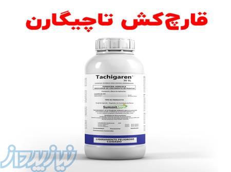 خرید سم تاچیگارن – قارچ کش هایمکسازول با قیمت مناسب 