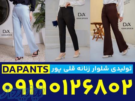 تولیدی شلوار پارچه ای زنانه در تهران 