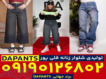 تولیدی شلوار جین زنانه 
