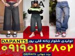 تولیدی شلوار جین زنانه 