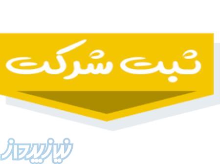 ثبت برندثبت  انواع شرکت ها 