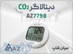 خرید دیتالاگر CO2، دما و رطوبت AZ 7798 در خوزستان 