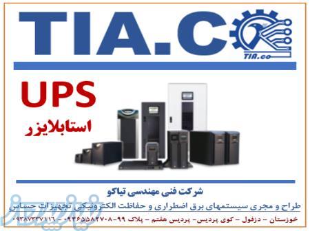 فروش یو پی اس ups و استابلایزر