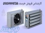 فروش انواع یونیت هیتر 