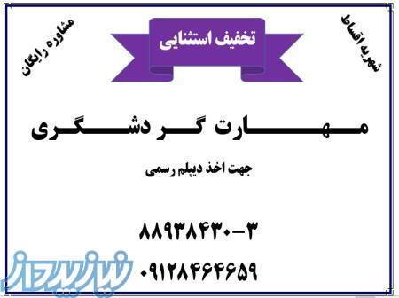 دیپلم رسمی – دیپلم آسان – دیپلم قانونی 