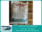 آمونیاک پودری 