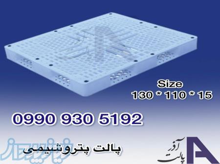 پالت پلاستیکی 110 130   پالت 100 120  پالت پتروشیمی 