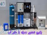 تصفیه آب عابرآب 