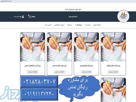 شرکت گهر حسابداران اتی گستر 