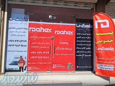 پست خصوصی ماهکس ماهشهر شعبه مقدم پور 