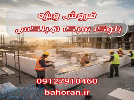 استحکام بی‌نظیر: چسب بلوک هبلکس 