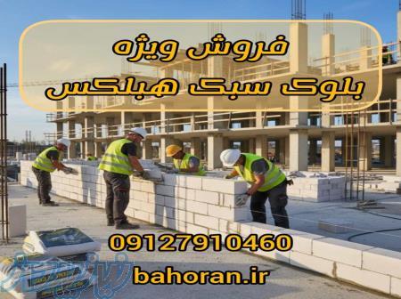 تأمین ایمنی و استاندارد با بست‌های گالوانیزه هبلکس 