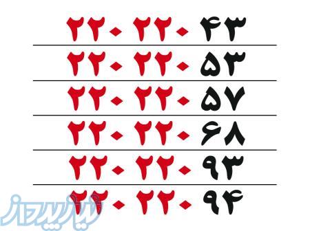 فروش خط تلفن ثابت رُند 