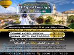 تور ویژه قونیه  کاپادوکیا 