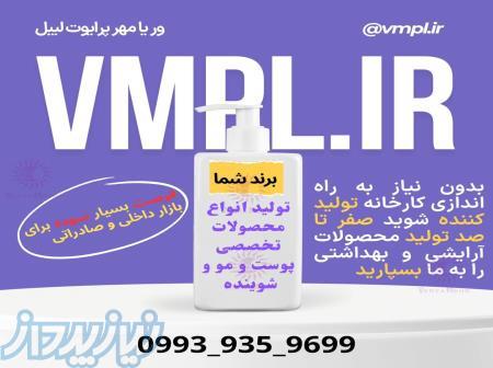 تولید بابرند شما 